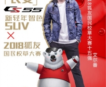 跨界营销新招数,CS55也有专属“熊”?