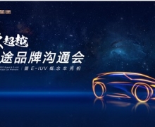 星途E-IUV全新概念车将于4月14日发布