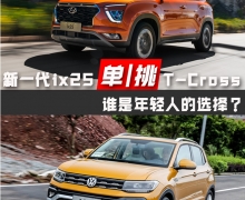 һix25T-Cross; ˭˵ѡ